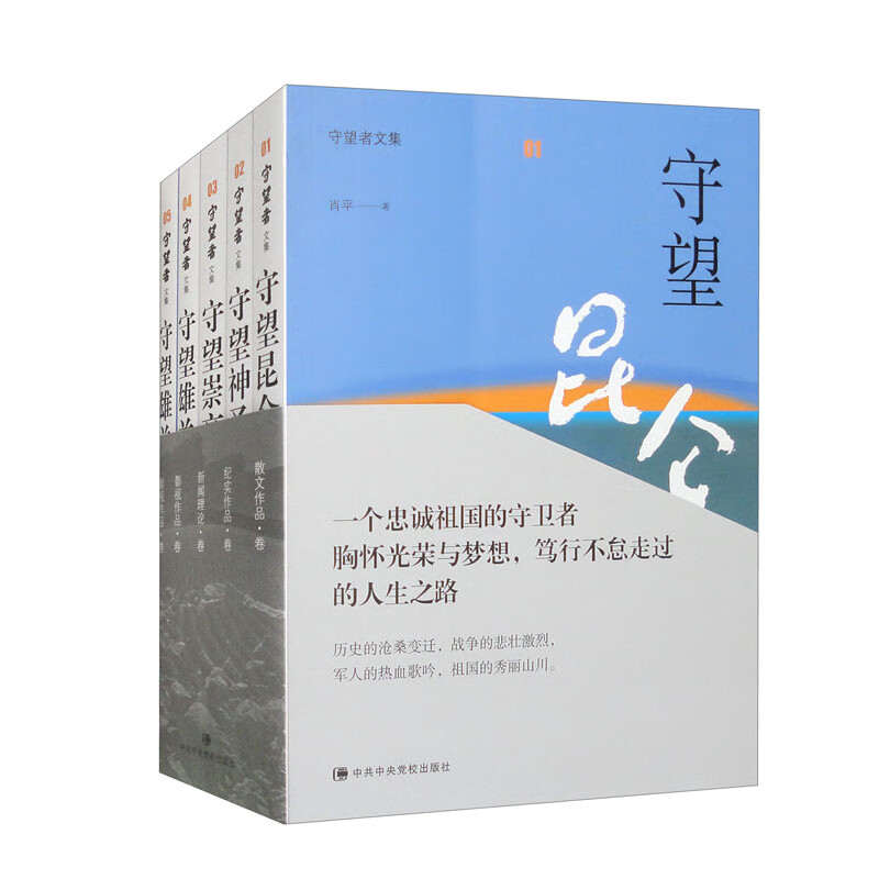 守望者文集(全五册）9787503574504